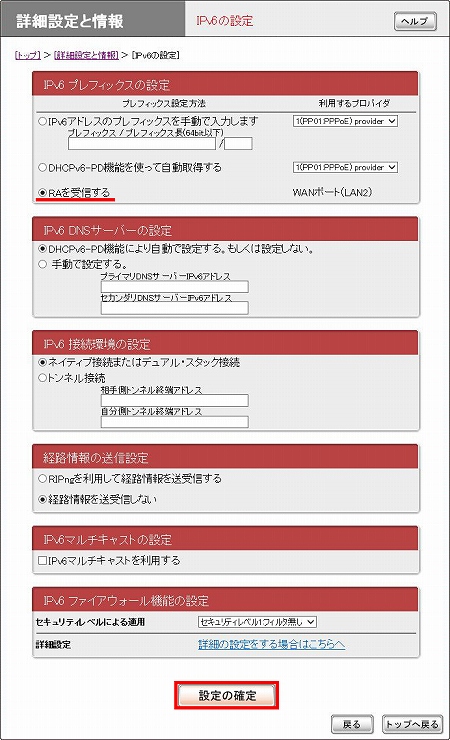 図 RTX810 IPv6の設定(2)